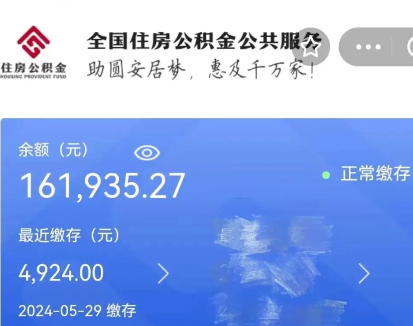 巴中在职员工公积金如何帮提（在职人员公积金怎么取）